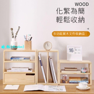 【好評率超99%同款】純實木桌面收納架學生書本收納置物架辦公室檔案整理盒電腦增高架-皓柏(Harbor)