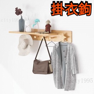 掛鉤架 牆壁掛勾架 實木掛鉤架 無痕掛勾架 牆壁掛鉤架 衣帽掛鉤架 實木掛鉤收納架 掛鉤實木置物架 北歐風實木牆壁掛鉤架