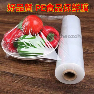PE保鮮膜 廚房保鮮膜 耐高溫保鮮膜 一次性保鮮膜 食品包裝膜 食材保鮮膜 微波保鮮膜 冷藏封膜 家用保鮮膜 保鮮膜