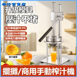可開發票橙汁壓榨器手動榨汁機商用不銹鋼壓橙汁水果擺攤鮮榨橙子擠壓神器 榨汁器手動不銹鋼手壓榨汁器 壓汁機擠壓器手動榨汁機
