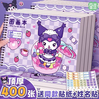 圖畫本 庫洛米 A4 加厚 塗鴉本 畵本繪 畫冊 填色書 畫本 塗色本 素描本 點點畫本 兒童畫本 畫畫工具 美術用品