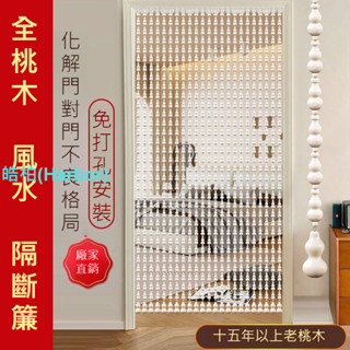 全桃木葫蘆珠簾化解門對門隔斷玄關客廳衛生間臥室免打孔家用門簾9-皓柏(Harbor)