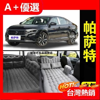 【A+優選】=大眾帕薩特專用車載充氣床墊汽車內後排睡墊旅行床睡覺折疊氣墊床