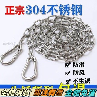 ✨臺灣熱賣✨ 304不銹鋼鏈條晾衣繩 曬被繩 防雨水防生銹防風防滑 陽臺晾衣鏈 6OEK