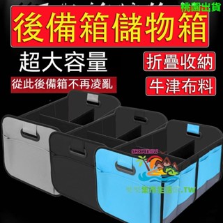 後車廂置物箱 雙分區 防水 耐磨 耐刮 後車廂收納箱 車用折疊收納箱 後車廂收納 汽車收納箱