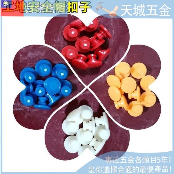 📦附發票 安全帽內襯 工程帽內襯 工地玻璃鋼安全帽內襯白色帽扣八點帽襯固定扣內膽扣子 工程帽吸汗帶 安全帽扣子