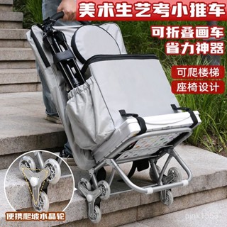 「智星小店」美術生專用小拉車藝考推車聯考寫生拖車手拉車可爬樓梯折疊行李車