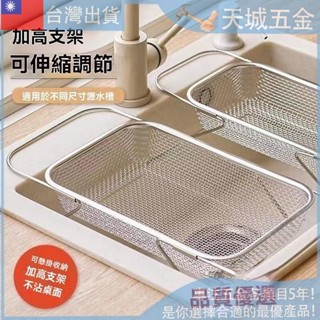 🙋‍全臺比價最低！ 可伸縮瀝水籃不銹鋼洗菜盆置物架廚房洗碗碟槽瀝水架水槽濾水神器