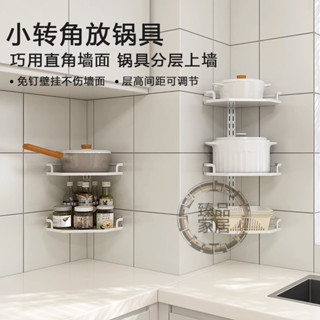 【臻品家居】壁掛轉角放鍋架免打孔強力粘膠廚房家用收納鍋具架子置物架