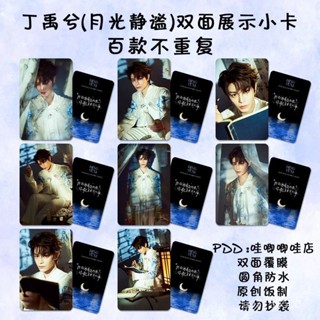 桃園優選🦋 丁禹兮小卡週邊月光靜謐防水diy雜誌拍立得代言照lomo卡片3寸