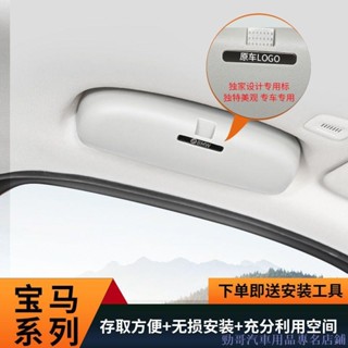 關注好貨🌂BMW眼鏡盒夾 新X1X2X3X5/3係GT1係2係5係7係 專用內飾改裝 車載專用 無損安裝 多功能遮陽擋