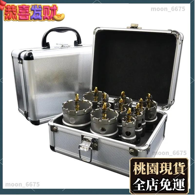 桃園有貨⚡️免運 通用加厚款式 ✶高檔合金開孔器不銹鋼鉆頭金屬鋼板厚鐵板擴孔鍍鈦中心鉆鋁盒套裝204