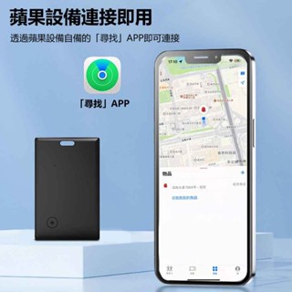 【東京數位】蘋果專用 卡片型防丟器 水銀電池款 追蹤 定位 AirTag平替蘋果FindMy