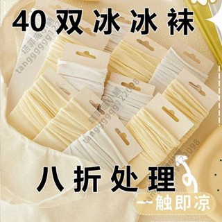 臺灣出貨 堆堆襪女夏季薄款冰冰襪天鵝絨中筒襪夏天足跟腳後跟保護套腳套 夏日必備 薄荷冰感 透氣防曬 遮陽帽 夏季驅蚊 散