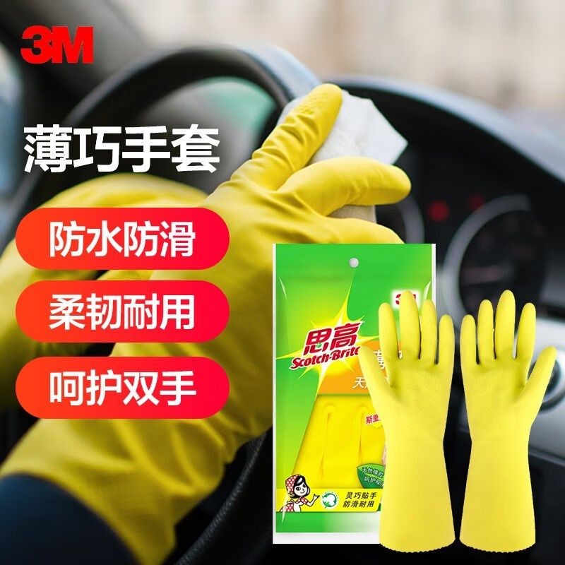 【3M手套】3M思高手套耐用夏季家用薄款洗碗手套洗衣服防水靈巧天然橡膠手套