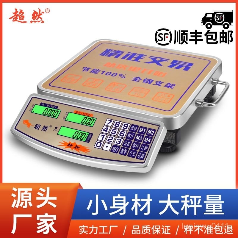 台灣熱賣  熱賣爆款超然60kg電子秤150公斤商用臺秤精準計價電子稱家用充電手提磅秤
