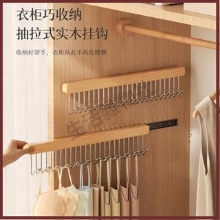 🛒生活雜物社 抽拉實木掛鉤吊帶掛鉤衣架抽拉式衣櫃掛架家用晾衣架內衣背心收納神器伸縮掛架領帶架