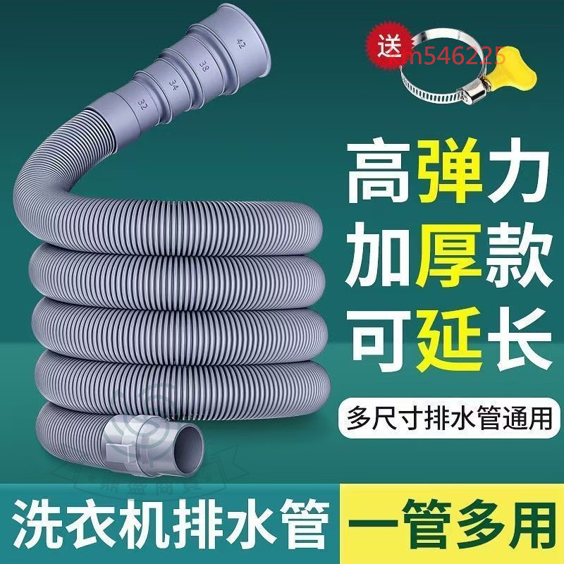 ⚡好物優選⚡日立洗衣機排水管適用口徑34厘水軟管加厚延長管.85 溢水管 排水管 伸縮管 防蟑⚡鼎盛商行⚡