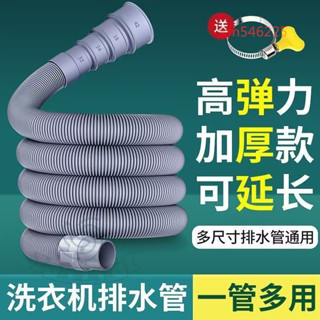 ⚡好物優選⚡日立洗衣機排水管適用口徑34釐水軟管加厚延長管.85 溢水管 排水管 伸縮管 防蟑⚡鼎盛商行⚡