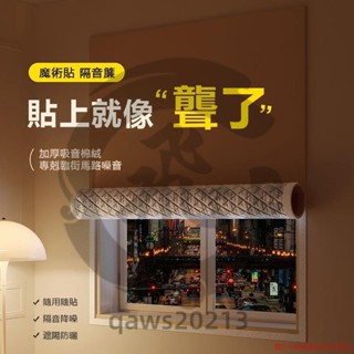 🔥魔鬼氈防曬隔音膜隔熱膜魔術貼隔音窗簾臨街馬路超強專業隔音簾臥室窗戶加厚全遮光布免打孔安裝隔音遮光簾 qaws20213