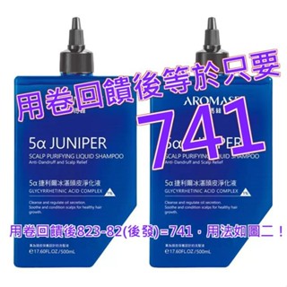 艾瑪絲 5α 捷利爾冰湛頭皮淨化液 500毫升 X 2入#146257