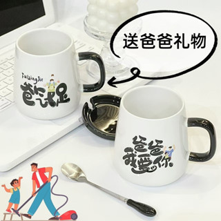 父親節禮物 馬克杯禮盒 送爸爸的禮物 實用型高顏值馬克杯 附蓋 咖啡杯陶瓷水杯子 實用禮物