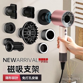 戴森順發噴嘴支架 戴森吹風機噴嘴支架 吸盤磁性 戴森噴嘴支架 戴森吹風機支架 戴森噴嘴支架 收納吹風機配件