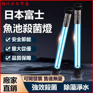 可開發票魚缸日本富士殺菌燈uv魚池UV紫外綫戶外錦鯉潛水滅菌除藻消毒魚缸殺菌燈 滅菌燈 消毒 淨水 紫外線燈 除藻
