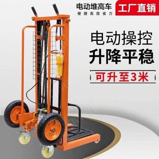 #推薦#熱賣 新型220V電動升降機簡易堆垛車升降平臺摞胎機電動舉高機