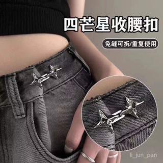 🌸臺灣出貨🌸潮流新式收腰神器扣牛仔褲腰圍鬆緊大改小免打孔可調節收腰扣防掉