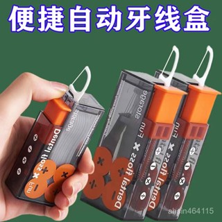 【臺灣熱賣】牙線 牙籤 新款自動牙綫盒行動式隨身解壓神器自動迴彈高檔牙綫棒剔牙收納盒