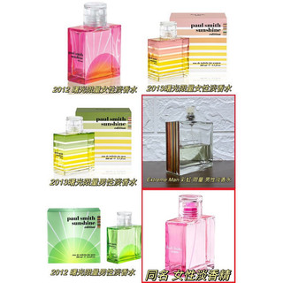 ❤️TRY❤️ Paul Smith Sunshine 2012 曙光限量女性淡香水 1ml 2ml 5ml 玻璃瓶