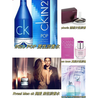 ❤️ TRY❤️ Calvin Klein IN2U POP/揭愛/真我/2016 永恆 5ML 2ML 1ML