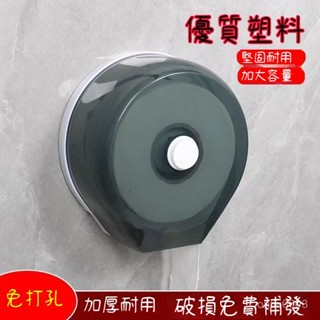 捲筒紙架 大捲紙盒 壁掛式抽紙架 免打孔衛生紙架 防水捲紙盒 大盤紙盒 大捲紙巾筒 廁所塑膠捲紙盒 大捲衛生紙盒