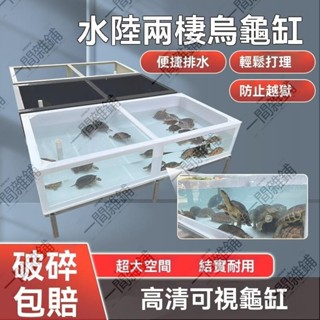 現貨/可開發票/大型養殖水箱 魚池 養魚池 養/特價/殖池 大型塑膠烏龜缸 透明高畫質玻璃深水魚池 龜箱 生態缸水龜半水龜