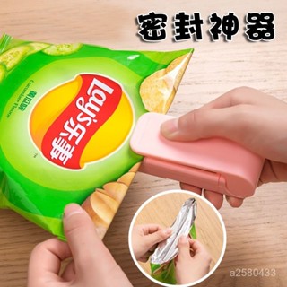 【臺灣熱銷】便攜式迷你封口機 零食塑料袋 食品小型熱封機 家用快速封口 收口神器 迷你零食封口器 塑膠袋密封夾