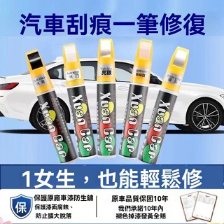 🔥免運🔥汽車補漆筆專用修補漆劃剮蹭痕拋光修複神器深度去痕蠟珍珠白黑色 FLLM