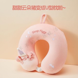 💙羊羊家居💙名創優品甜夢豬u枕記憶棉護頸頭枕便攜坐車旅遊學生午睡枕頭靠枕腰靠枕 抱枕 靠墊 床靠枕 抱枕
