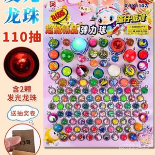 【臺灣-出貨】110抽龍珠 龍珠抽抽樂 龍珠彈力球 小賣部超市地攤手撕男孩兒童玩具