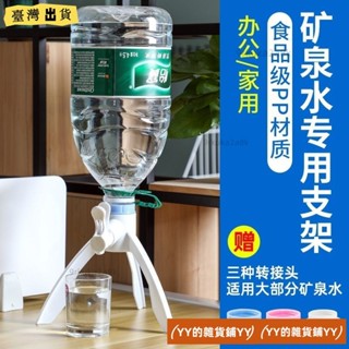 全館免運💕優品礦泉水支架通用三角支架礦泉水倒置器飲水機瓶裝水取水倒置架子 礦泉水支架 飲水機架子 桶裝水支架 桶裝水