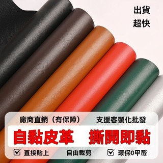 🔥好物優選🔥3M背膠 沙發皮革修補貼片 3m 沙發修補皮 3m皮革貼 沙發修補貼 沙發貼皮 自黏皮革 貼皮 沙發皮 汽車