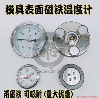 模具表面溫度計 模溫表 磁鐵溫度計0100 120 200 300度吸附鐵表面鍋爐--hebe920426