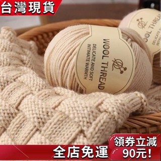 臺灣發貨🔥290中粗羊毛綫美利奴diy手工編織毛衣外套帽子批髮【10兩送針敎程 571N