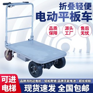 【五金百貨 限量特惠K】折疊電動平闆車 拉水泥沙石手推車電梯搬運車 拉瓷磚小推車電瓶車 AFT3