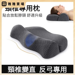 【桃園發出】牽引頸椎枕 慢回彈記憶枕 雙用護頸枕 助睡眠頸椎 反牽引護頸枕 蝶形記憶棉枕 枕頭 枕芯 家用酒店民宿枕頭