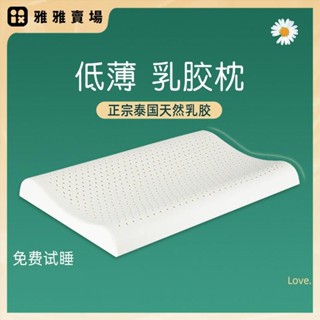 【桃園發出】人體工學彈力支撐止鼾乳膠枕 薄枕頭芯泰國天然乳膠枕乳膠枕頭低枕頸椎枕護頸矮枕芯成人小