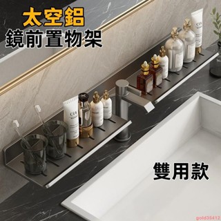 🔥超熱賣 太空鋁浴室置物架 鏡前置物架 廚房水龍頭置物架 浴室收納架 加寬加厚 洗漱臺收納架 廁所置物架