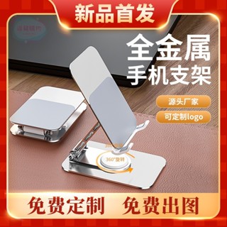 客製化 手機支架 懶人手機架 手機架 360度旋轉】logo定製金屬手機架支架桌面直播拍攝專用可摺疊支撐 訂製