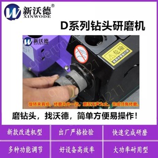 亭亭五金＃ 鉆頭研磨機鎢鋼鉆頭打磨器鉆頭修磨神器自動鉆頭磨刀機沃德正品
