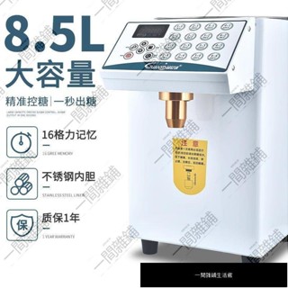 現貨可開發票8.5L奶茶專用果/糖機特價/ 定量機 16格全自動 商用小型果糖機 咖啡飲品吧臺裝置